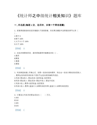 2022年四川省统计师之中级统计相关知识自我评估题库（全优）.docx