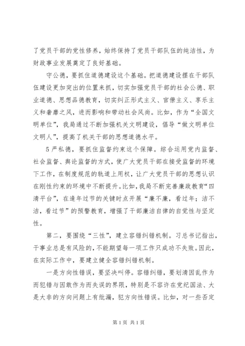 关于激励干部担当作为的思考.docx