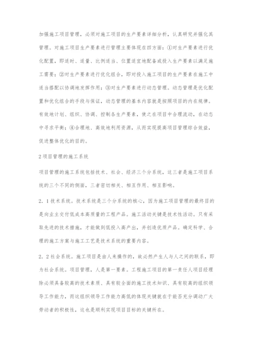 施工项目管理与项目成本控制.docx