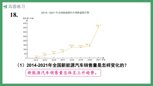 新人教版数学五年级下册9.5  练习二十八课件