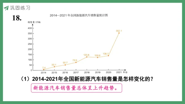 新人教版数学五年级下册9.5  练习二十八课件