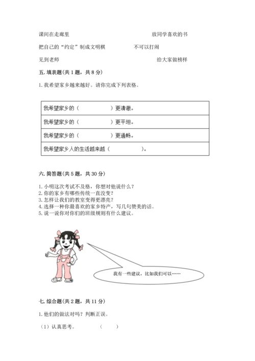 新部编版小学二年级上册道德与法治期末测试卷含答案（巩固）.docx