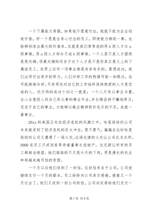 关于忠诚尽责敬业演讲稿4篇.docx