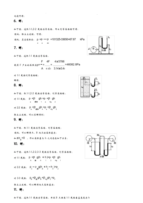 工程流体力学课后习题与答案杜广生.docx