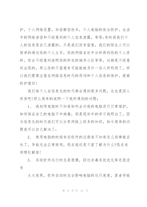 网络安全心得体会600字4篇.docx