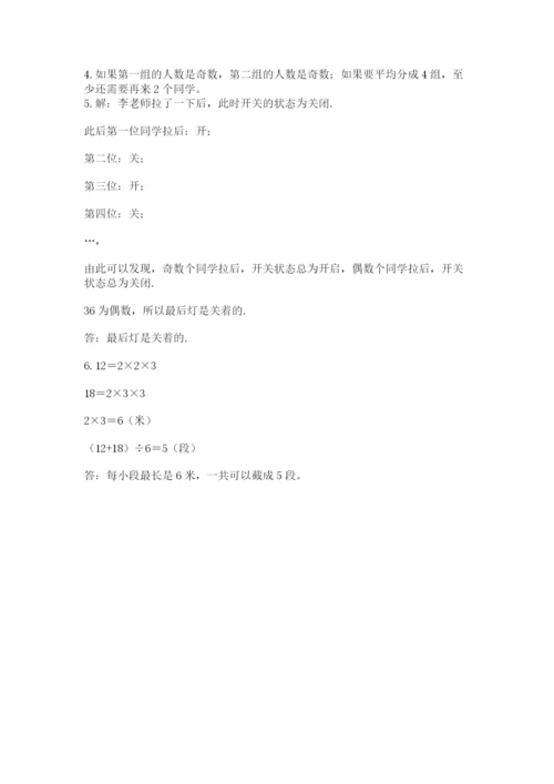 人教版五年级下册数学期末测试卷a4版可打印.docx