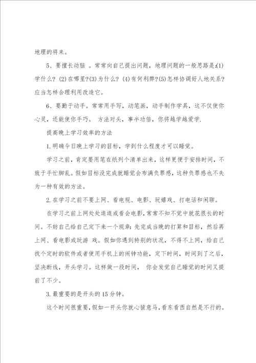 高二怎样学好地理的方法