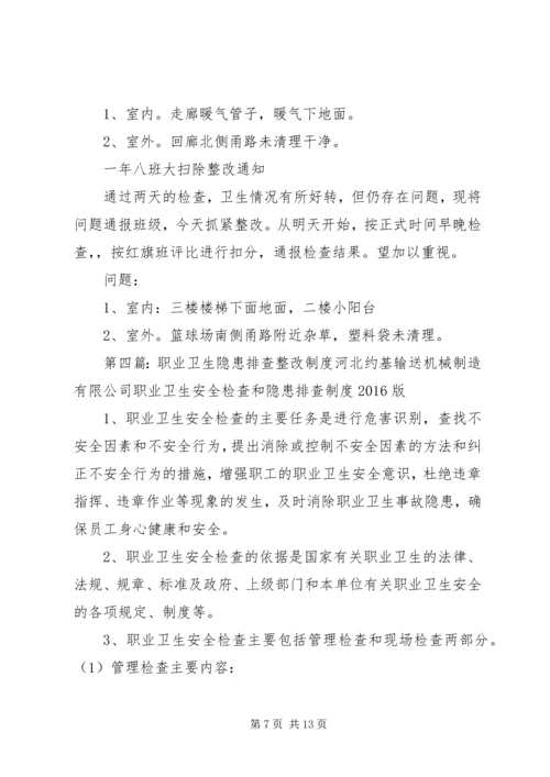 职业卫生整改方案.docx