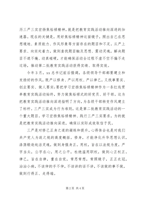 基层公务员三严三实学习心得体会 (4).docx