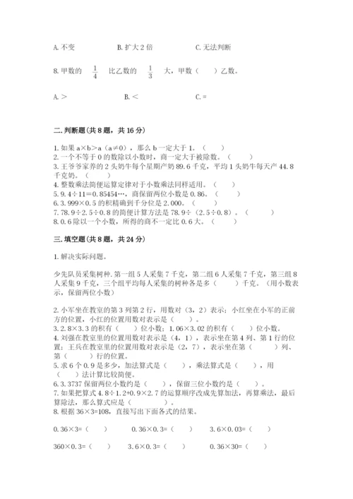 人教版数学五年级上册期中测试卷精选.docx