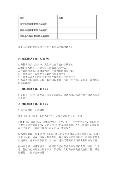 道德与法治五年级下册第二单元《公共生活靠大家》测试卷【a卷】.docx