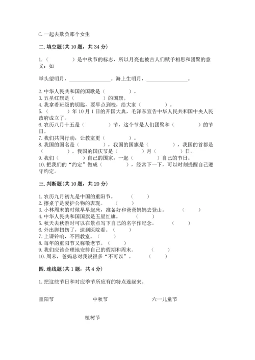 二年级上册道德与法治 期中测试卷含答案（满分必刷）.docx