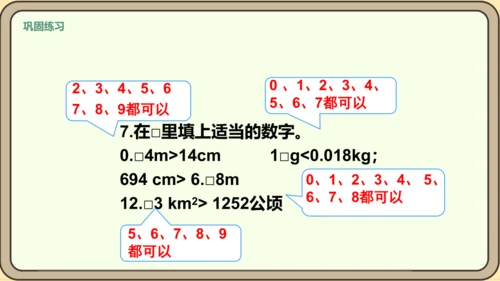 新人教版数学四年级下册4练习十四课件