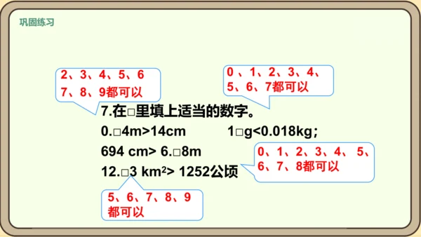 新人教版数学四年级下册4练习十四课件