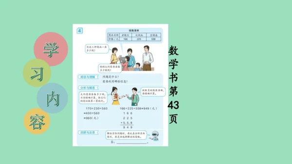 （2023秋新插图）人教版三年级数学上册 4 万以内加减法（二）解决问题 第1课时（课件）(共15张