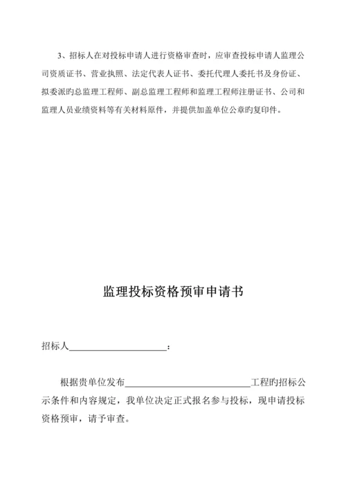 吉安市中心公园暨广场关键工程监理服务投优秀标书.docx