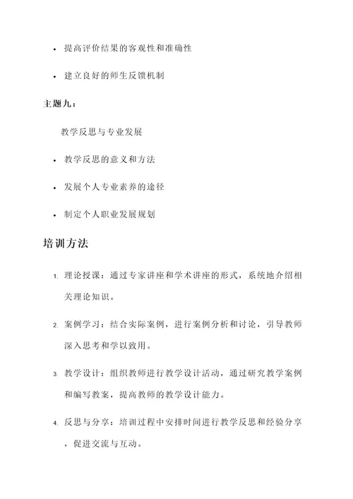 语文拓展教师培训方案