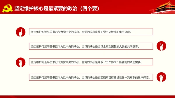 微党课军民融合维护核心听党指挥PPT模板