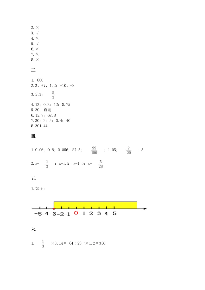 郑州外国语中学小升初数学试卷附答案（突破训练）.docx