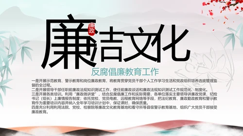 纪检监察党风廉政教育工作汇报ppt