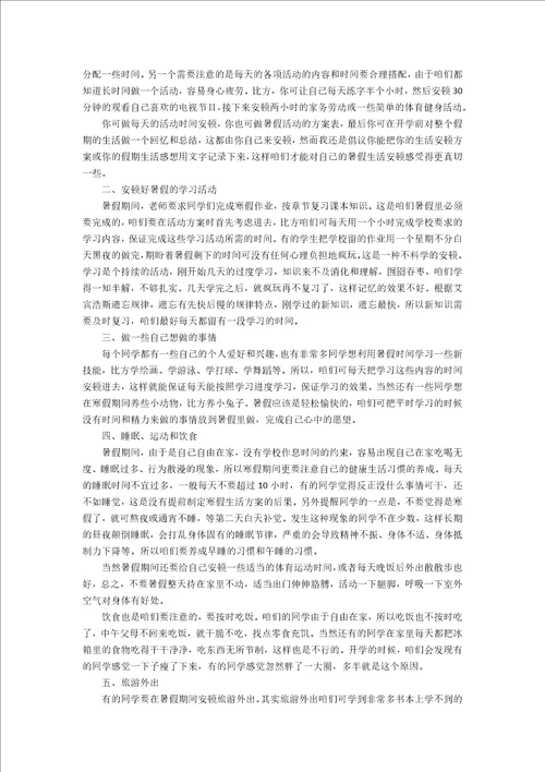 小学生暑假学习计划