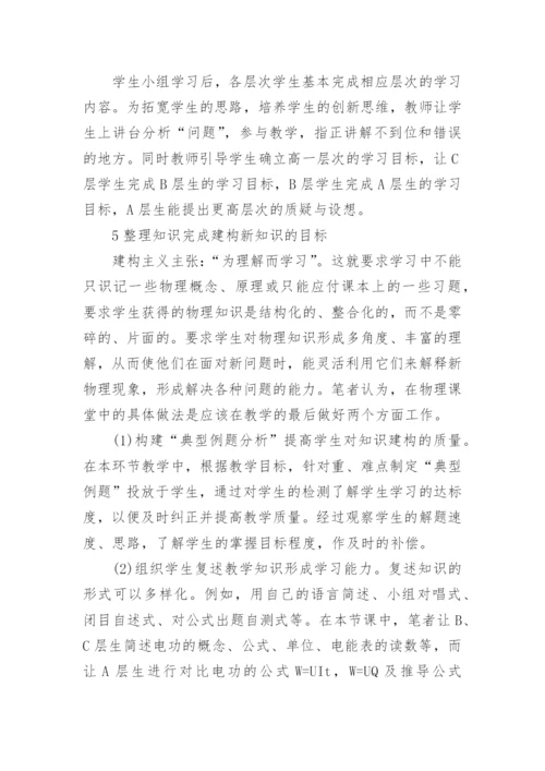 建构主义学习理论指导下的物理课堂目标教学论文.docx