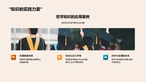 哲学探索：学习与实践