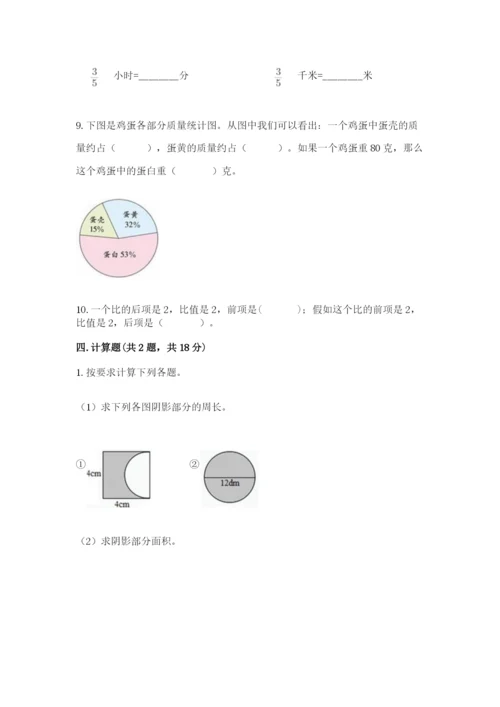 2022六年级上册数学期末考试试卷精品【满分必刷】.docx