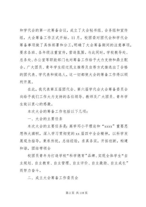 团代会工作报告优选12篇.docx
