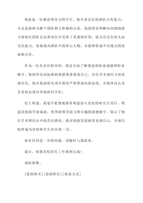利兹ps推荐信