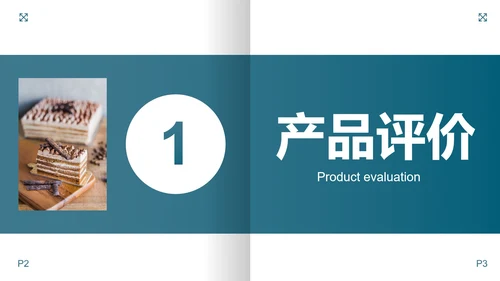 简约拟物纸张西式甜品营销策划PPT模板