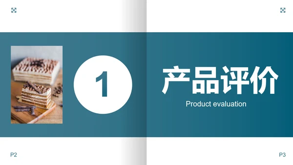 简约拟物纸张西式甜品营销策划PPT模板
