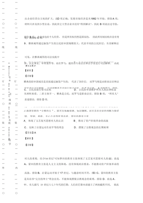 2020年全国统一高考历史试卷(新课标Ⅰ)085415.docx