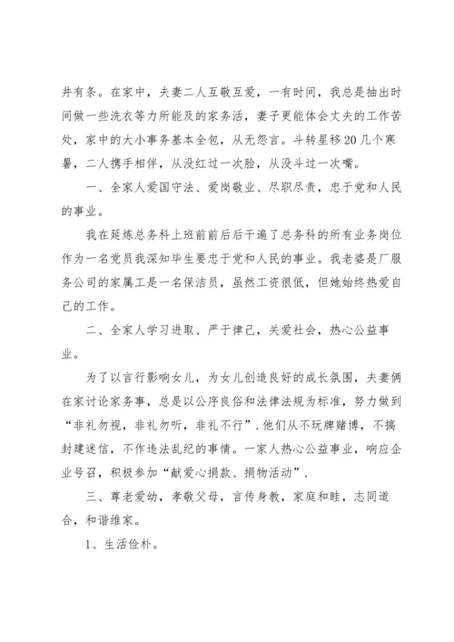 最美家庭事迹材料800字集合7篇.docx