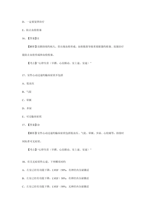 2023年乡村全科助理医师考试三章第二单元心血管系统.docx