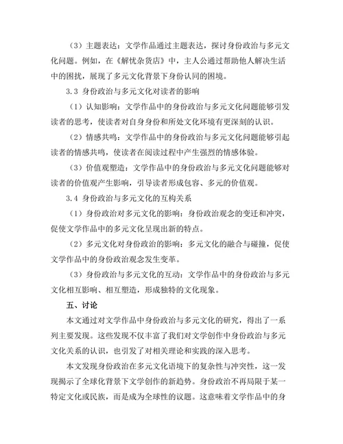 文学中的身份政治与多元文化