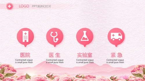 粉色唯美512美丽的白衣天使PPT动态模板