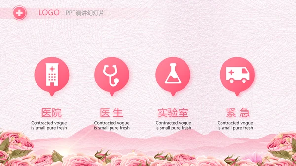 粉色唯美512美丽的白衣天使PPT动态模板