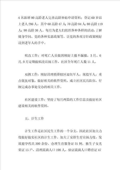 社区专项工作总结