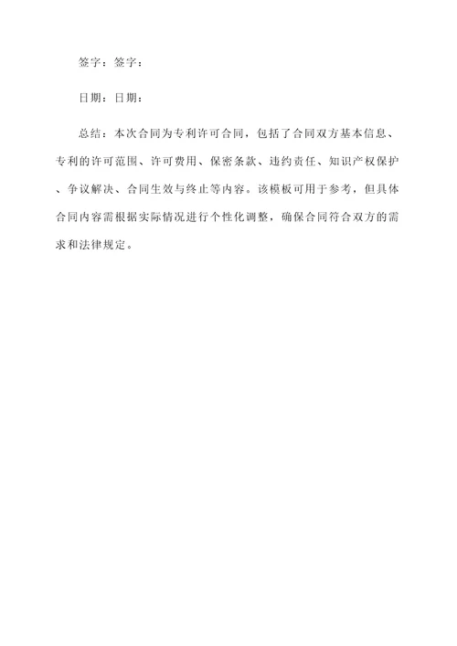 知识产权合同模板