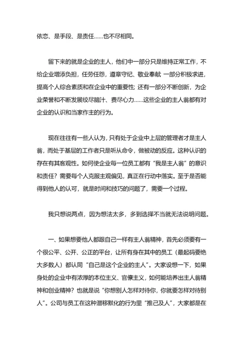 主人翁责任意识体会.docx