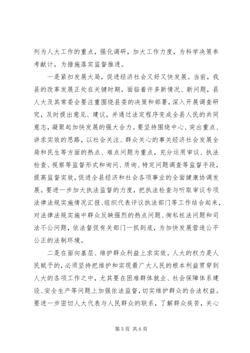 人大解放思想大讨论心得体会.docx