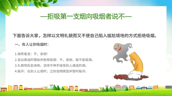 绿色简约小清新珍爱生命健康共建无烟校园世界无烟日主题PPT