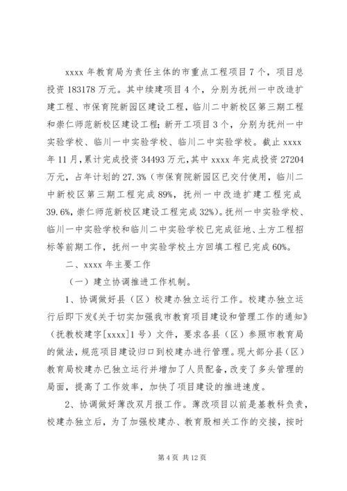 校建办XX年工作总结与XX年工作计划.docx