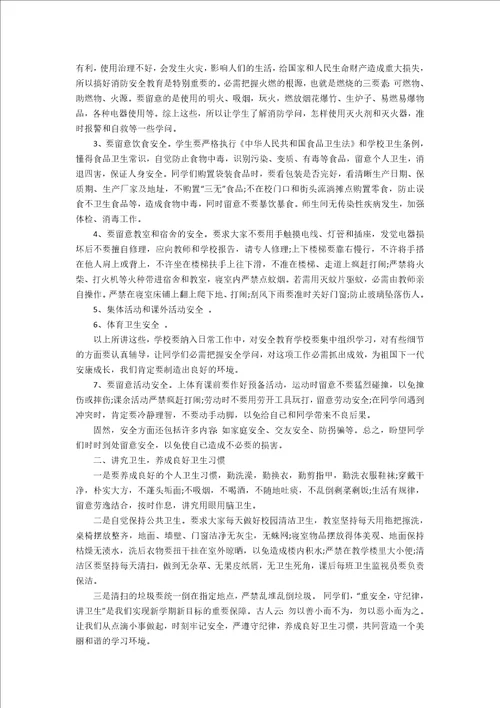 消防安全班会个人主持稿模板