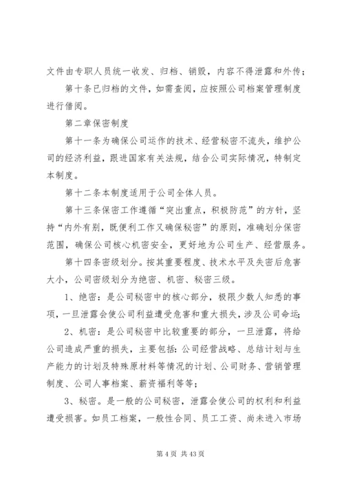 办公秩序管理制度.docx