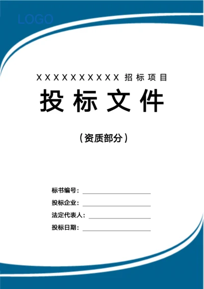 通用招标封面