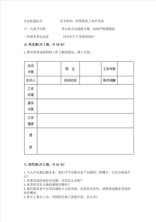 2022部编版道德与法治四年级上册期中测试卷及答案夺冠