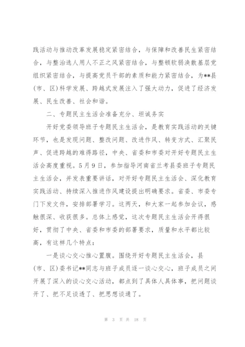 组织生活会上领导讲话.docx