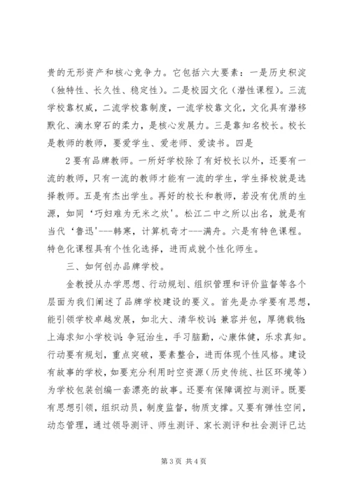 赴上海学习感悟 (3).docx